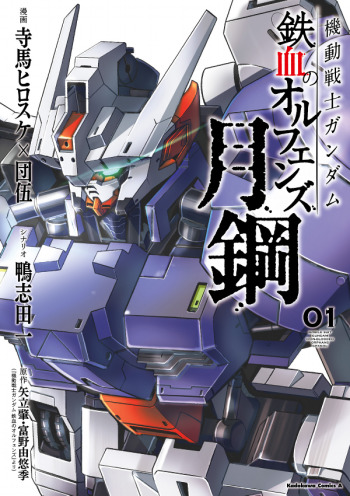 Mobile Suit Gundam: Iron-Blooded Orphans Steel Moon