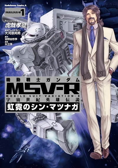 Mobile Suit Gundam: MSV-R - Fabulous Shin Matsunaga