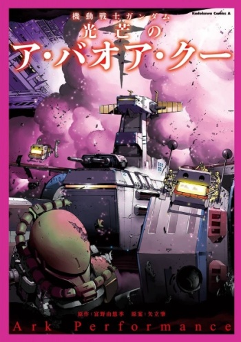 Mobile Suit Gundam: Sparking no A Baoa Qu