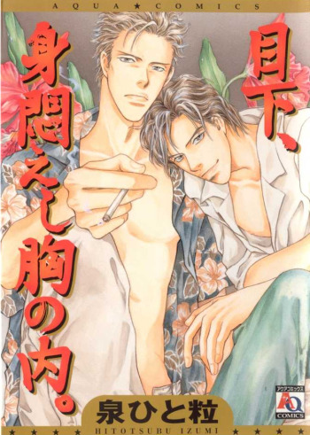 Mokka, Mimodaeshi Mune no Uchi.
