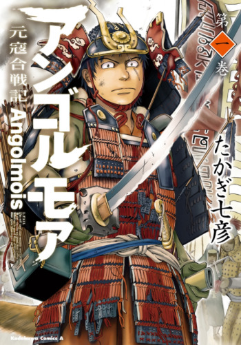 Angolmois: Genkou Kassenki