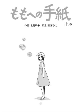 Momo e no Tegami