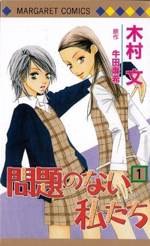 Mondai no Nai Watashi-tachi