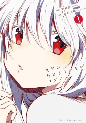 Monku no Tsukeyou ga Nai Love Comedy
