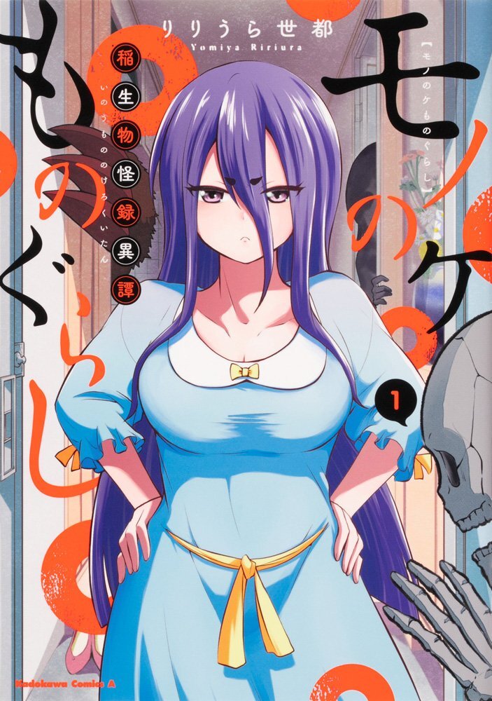 Mono no Kemonogurashi