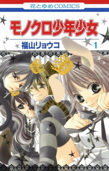 Monokuro Shounen Shoujo