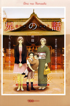 Ani no Hanashi