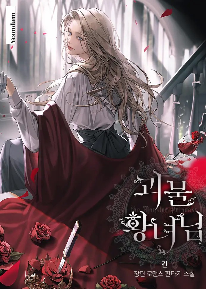 Monster Princess (Novel)