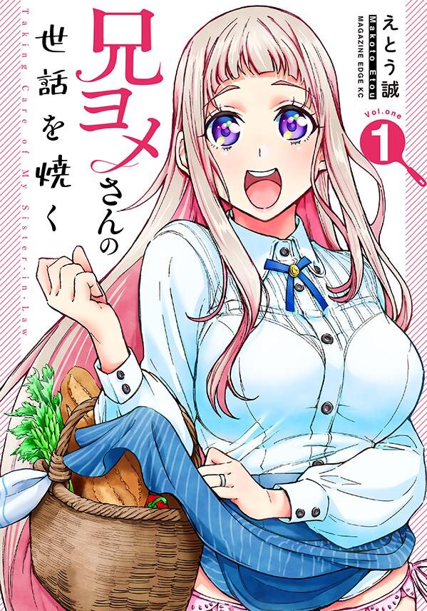 Ani Yome-san no Sewa wo Yaku
