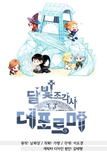 Moonlight Sculptor 4-koma