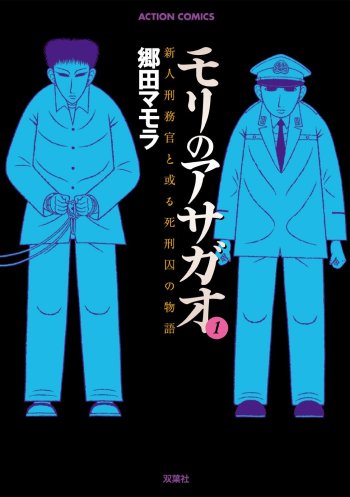Mori no Asagao