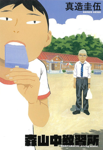 Moriyamachuu Kyoushuujo