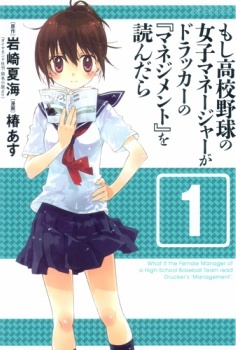 Moshi Koukou Yakyuu no Joshi Manager ga Drucker no 