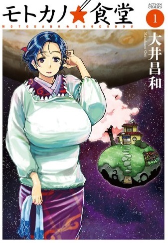 Motoka no Shokudou