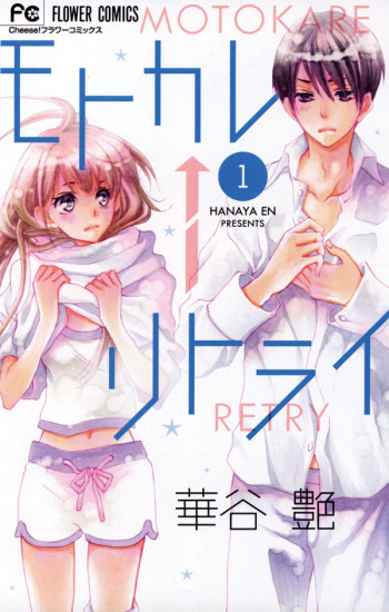 Motokare←Retry