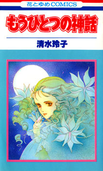 Mou Hitotsu no Shinwa