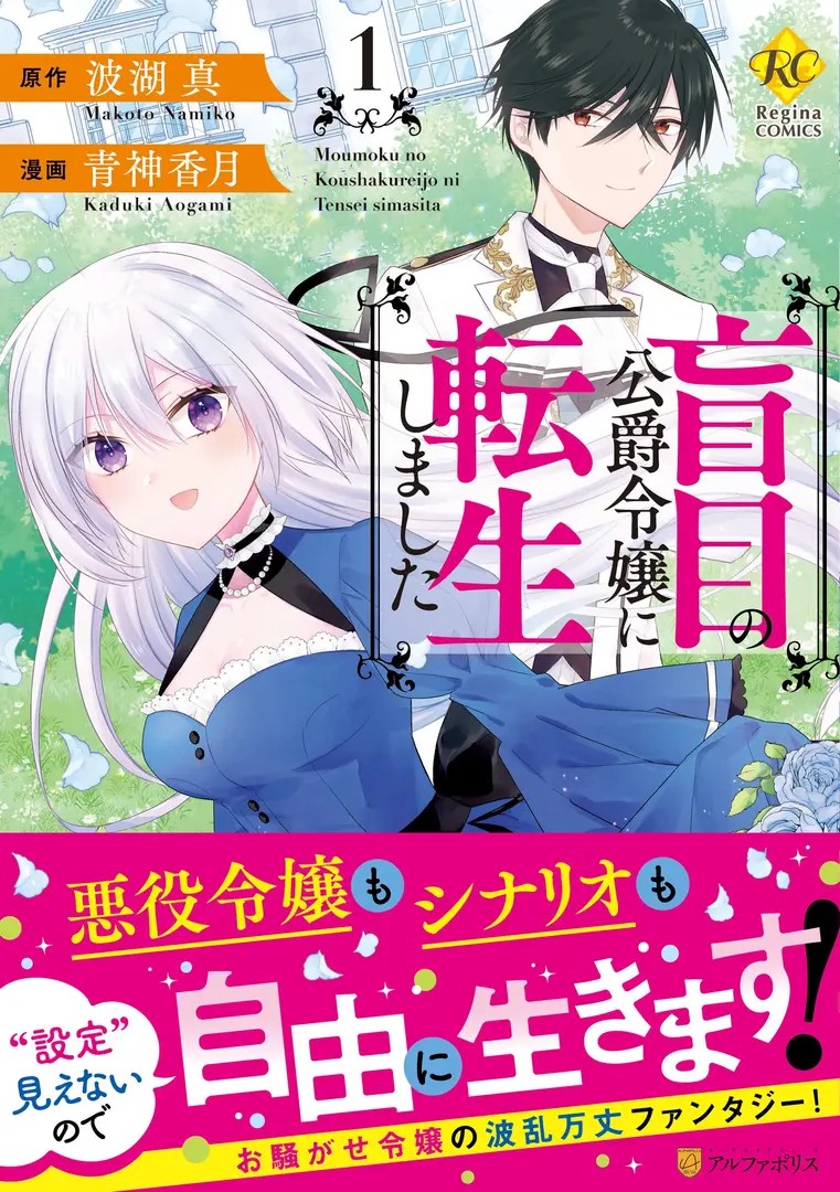 Moumoku no Koushaku Reijou ni Tensei Shimashita