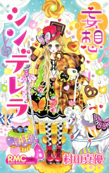 Mousou Cinderella
