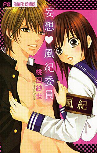 Mousou Fuuki Iin