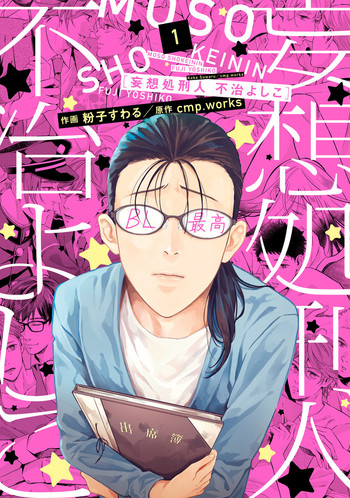 Mousou Shokei Hito Fuji Yoshiko