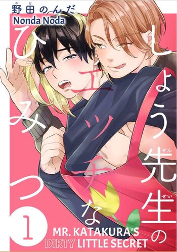 Mr. Katakura's Dirty Little Secret
