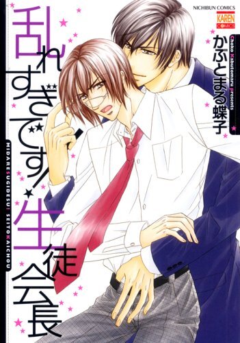 Mr. Student Council President! You're a Hot Mess!