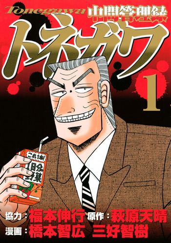 Mr. Tonegawa: Middle Management Blues