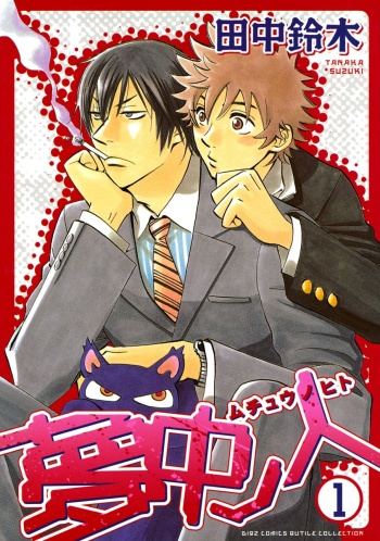 Muchuu no Hito