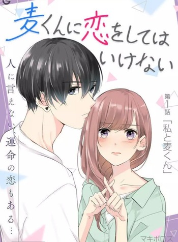 Mugi-kun ni Koi wo Shite wa Ikenai