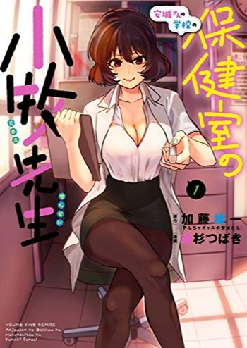 Anjou-san no Gakkou no Hokenshitsu no Komaki-sensei