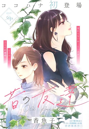 Mukashi no Tomodachi