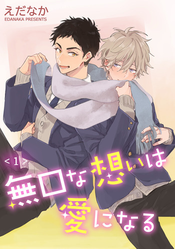Mukuchi na Omoi wa Ai ni Naru