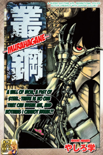 Murahagane