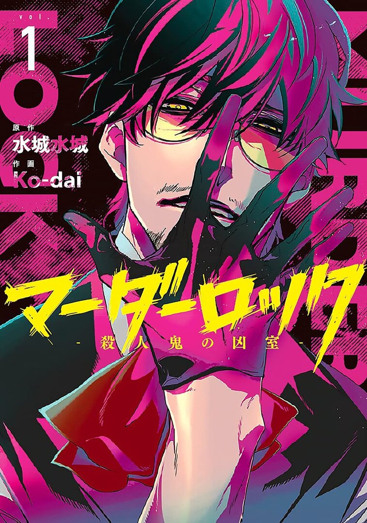 Murder Lock: Satsujinki no Kyoushitsu