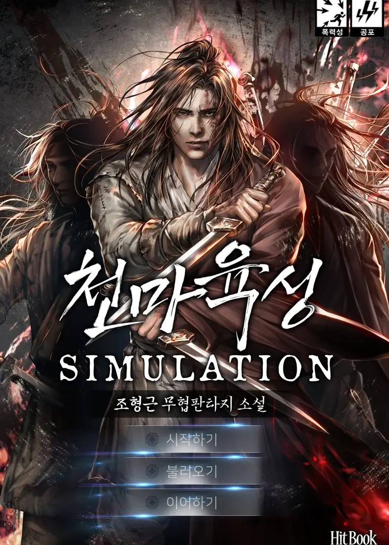 Murim RPG Simulation (Novel)