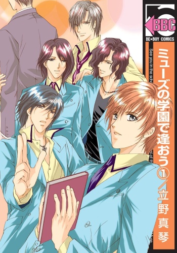 Muse Gakuen de Aou