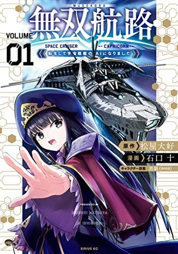 Musou Kouro: Tensei Shite Uchuu Senkan no AI ni Narimashita