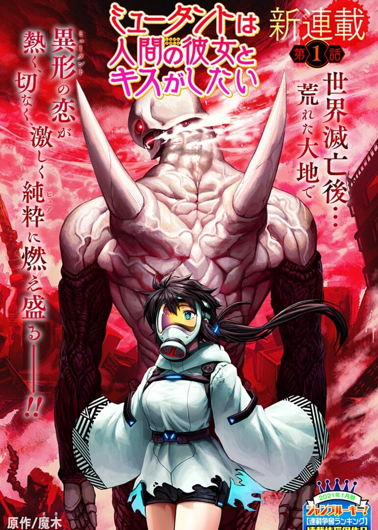 Mutant wa Ningen no Kanojo to Kiss ga Shitai