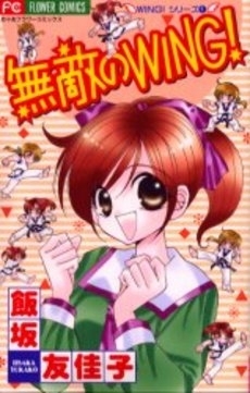 Muteki no Wing!