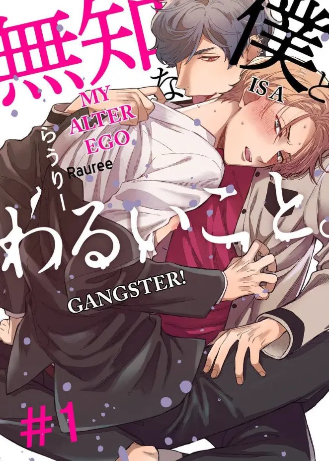 My Alter-Ego is a Gangster!
