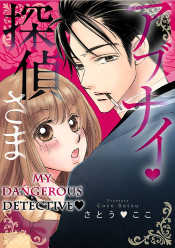 My Dangerous Detective