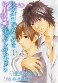 Ano Hi no Kimi wo Dakishimeta nara