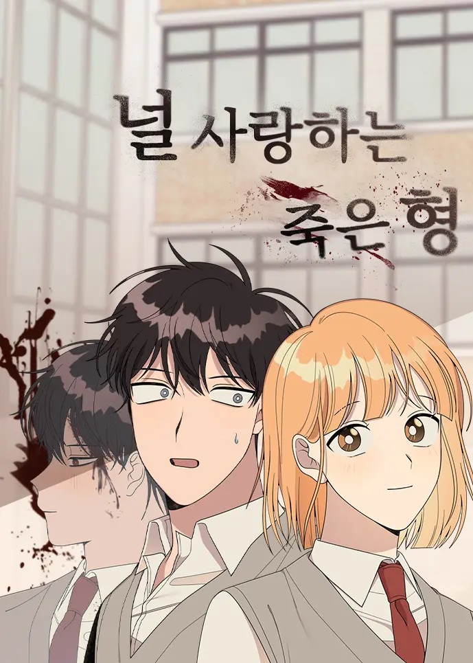 My Dead Brother Who Loves You