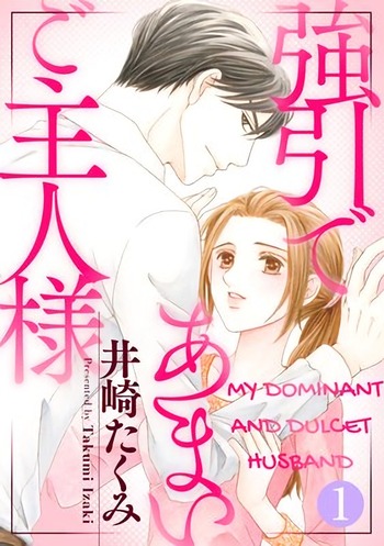 My Dominant and Dulcet Husband