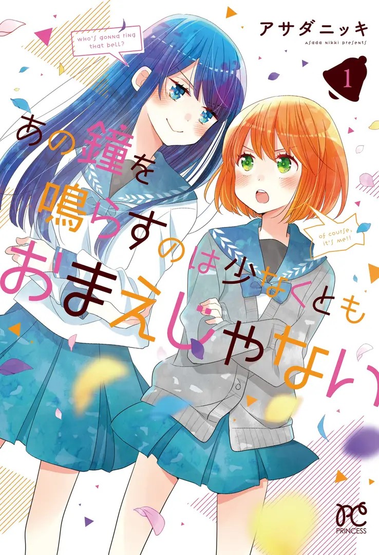 Ano Kane wo Narasu no wa Sukunakutomo Omae ja Nai
