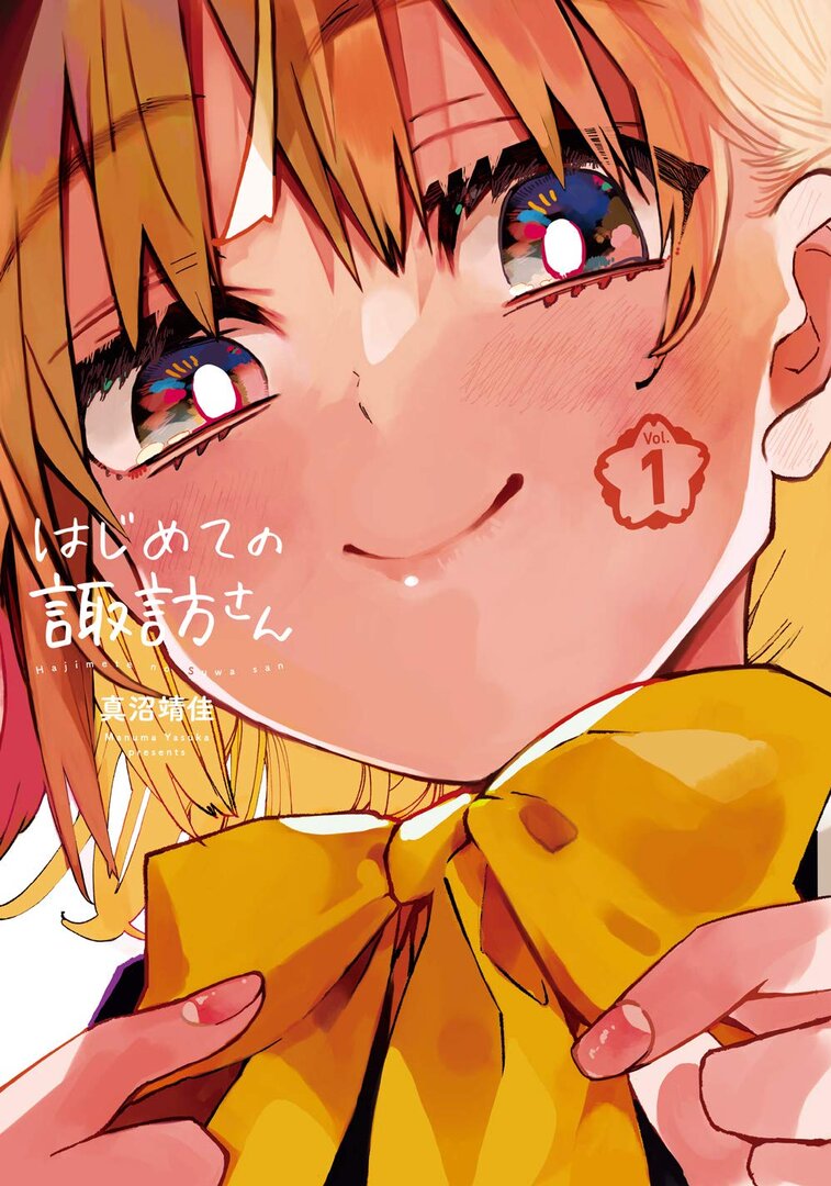 My First Times with Suwa-san