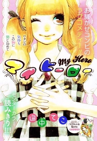 My Hero (Teko TANAKA)