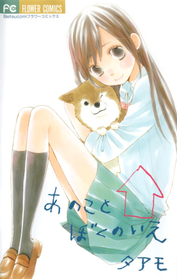 Ano Ko to Boku no Ie