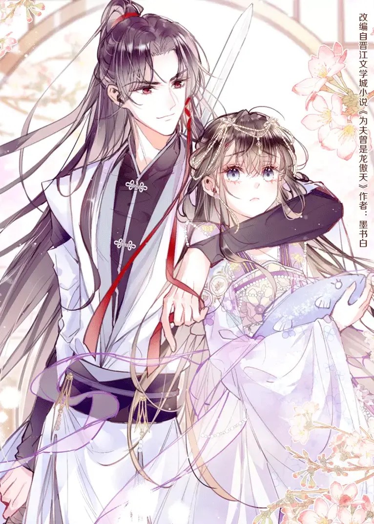 My Husband Was Once a Long Aotian