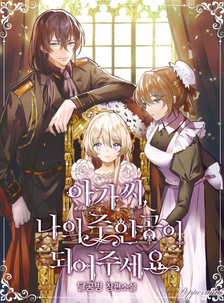 My Lady, Please Become My Heroine! (Novel)